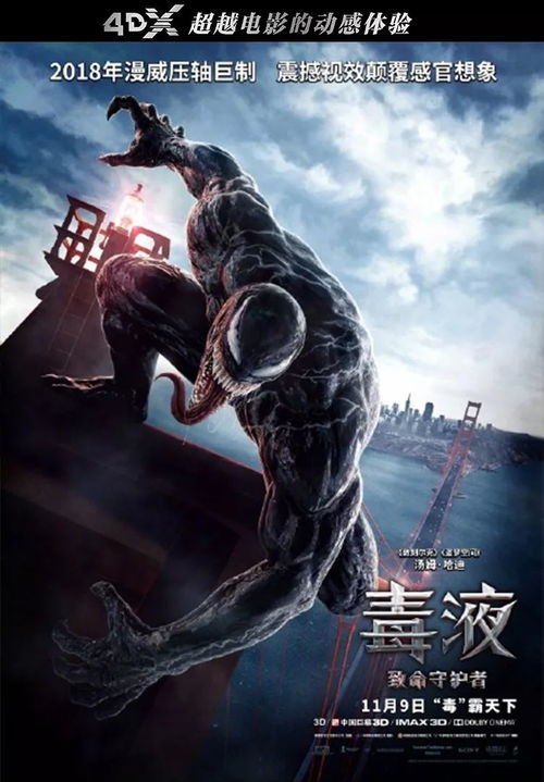 (《漫威之超级毒液》)漫威之超级毒液：黑暗力量的觉醒与抉择