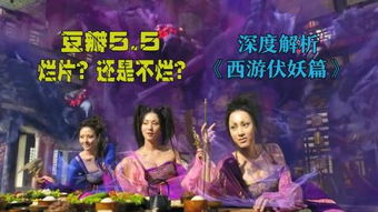 (西游伏妖篇深度解读)西游伏妖篇太烂了吧！这部电影真的是一场空前绝后的失败。