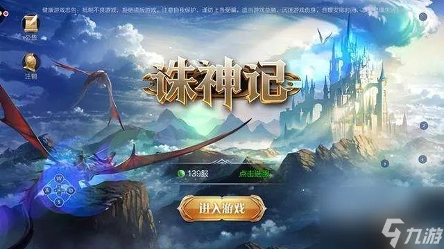 (诛神传攻略)诛神传手游官网登录入口：畅游仙界，体验无尽神秘奇遇！