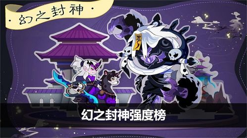 (幻之封神最强阵容)幻之封神英雄强度排行榜：揭秘最强英雄实力走势